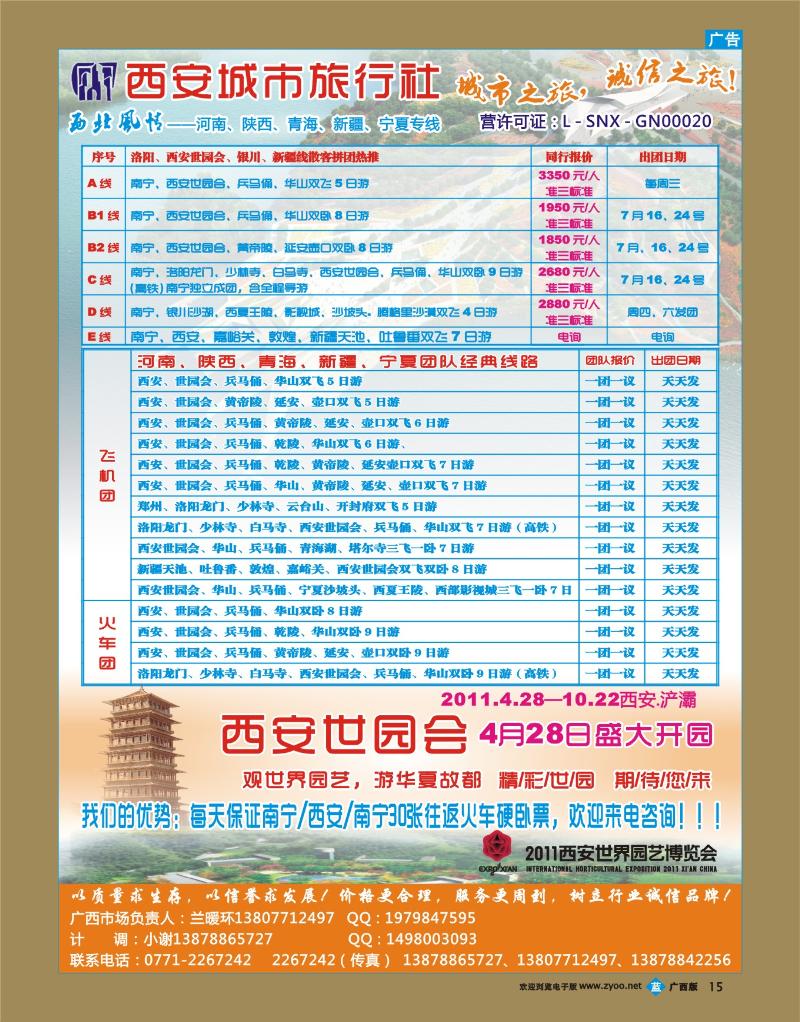 bb15西安城市旅行社