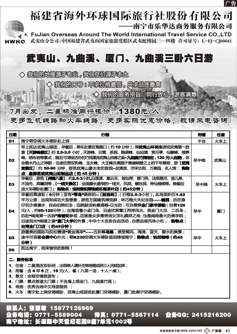 b41福建海外环球旅行社