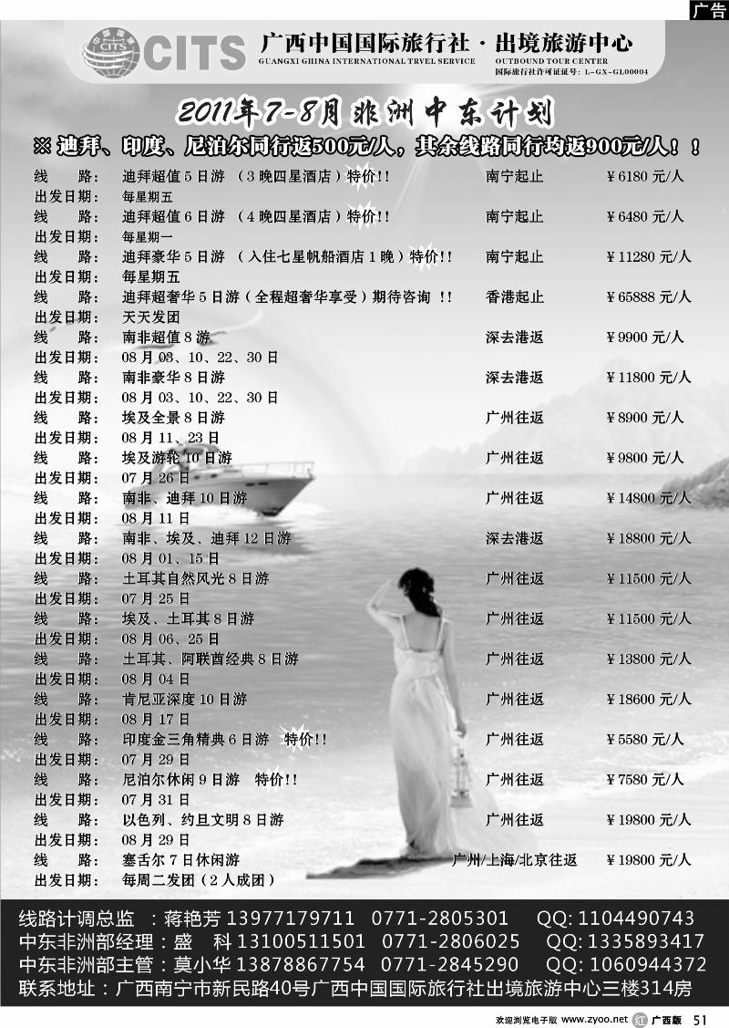 r51广西国旅出境旅游中心—7-8月非洲中东最新计划