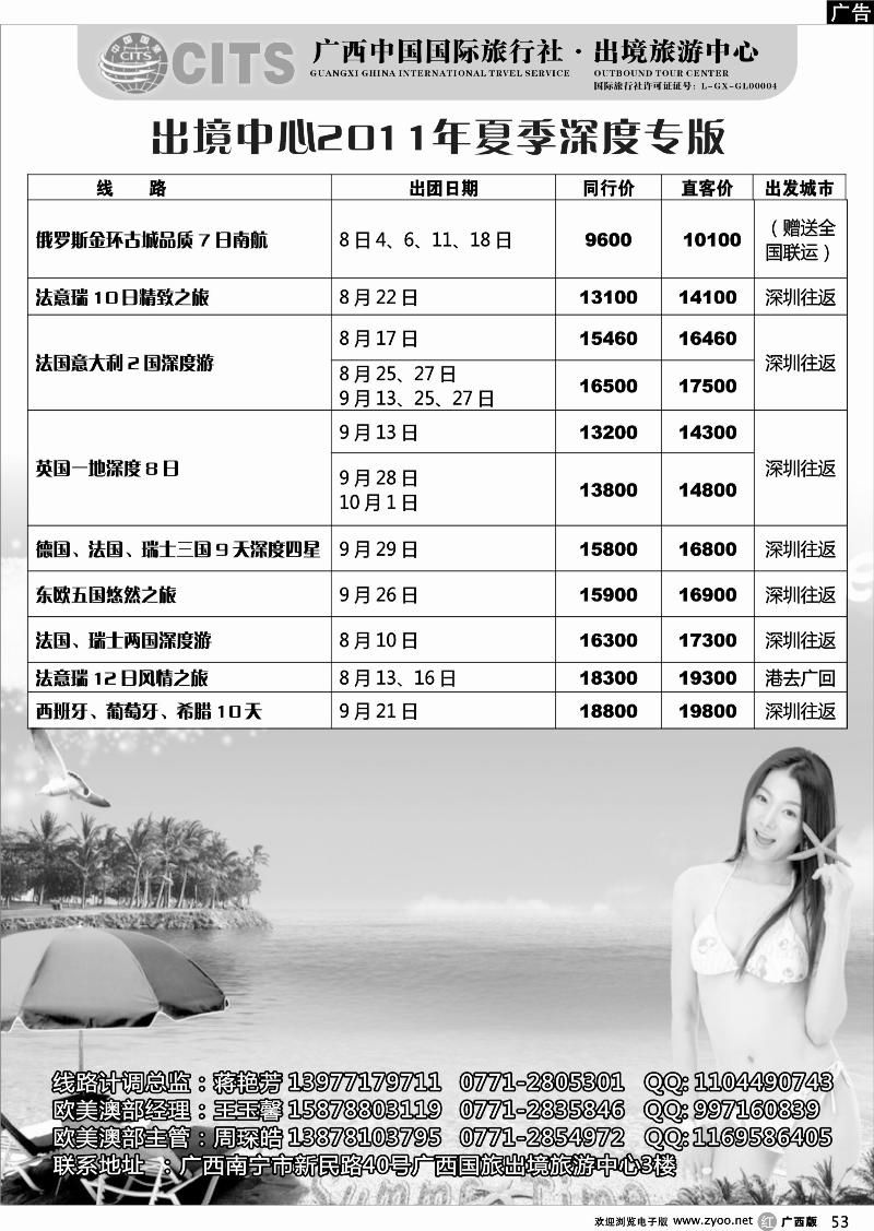 r53广西国旅出境旅游中心—欧美夏季深度专版最新计划