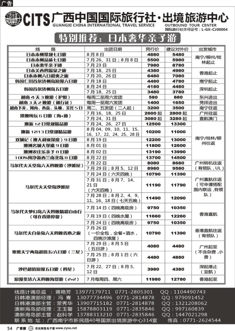 r54广西国旅出境旅游中心—澳新日韩海岛港澳最新计划