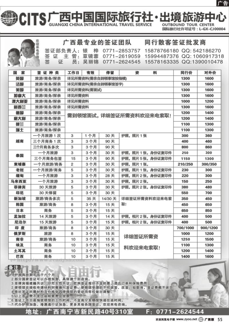 r55广西国旅出境旅游中心—签证专版