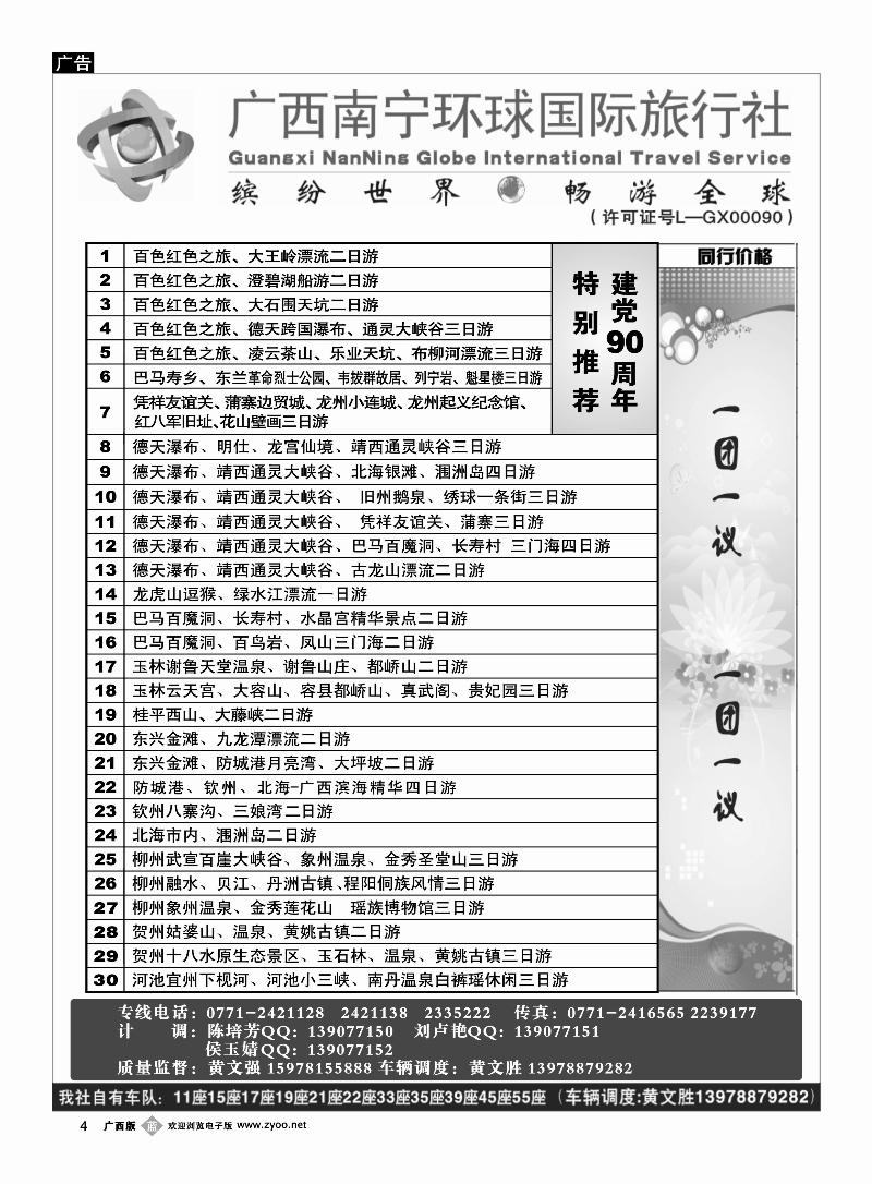 b04南宁环球-团队
