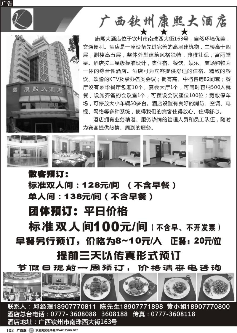 r102广西钦州康熙大酒店