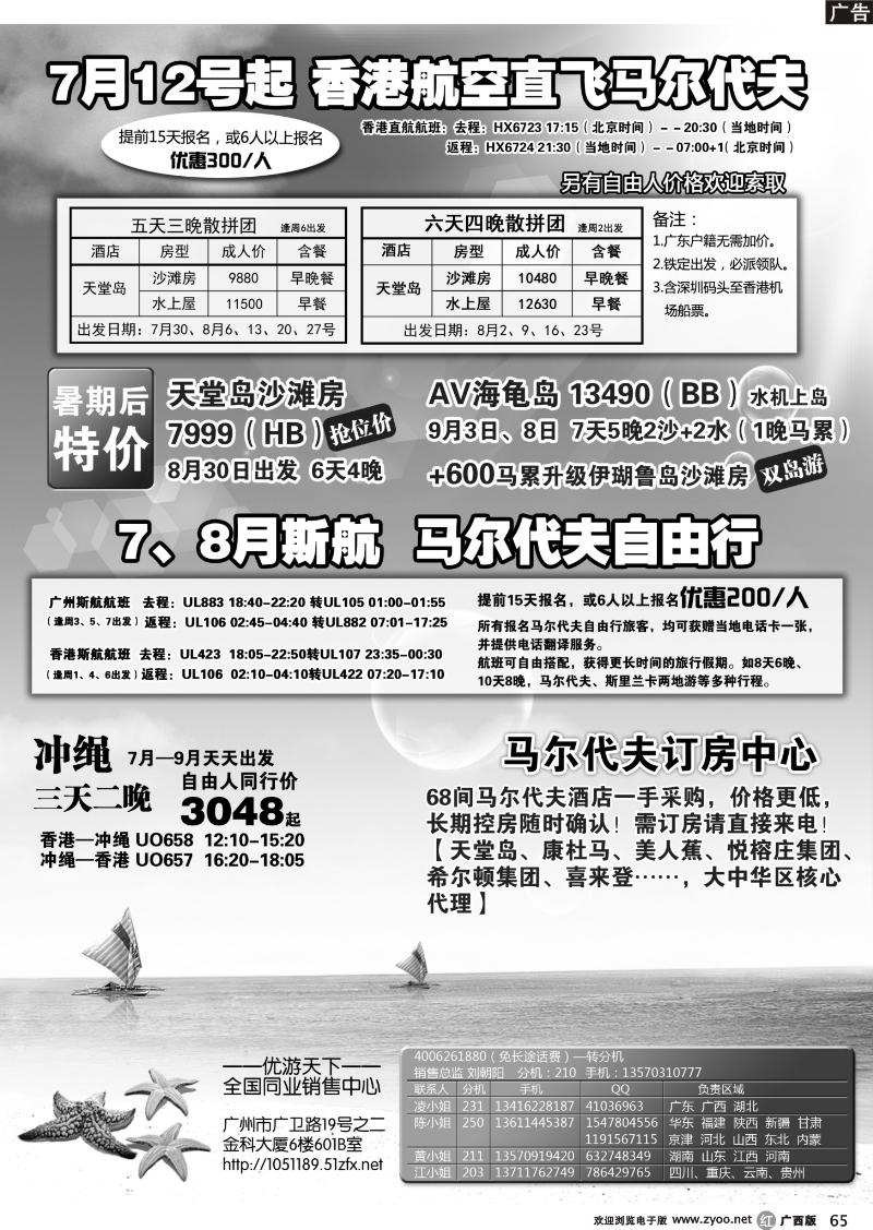 r65优游天下：马尔代夫、巴厘岛、东南亚