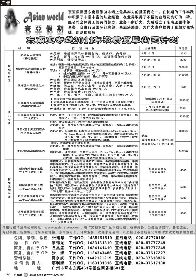 r70寰亚假期-东南亚专线