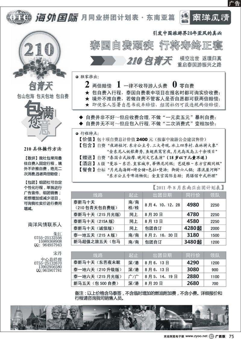r75海外国际-南洋风情泰国210特色游