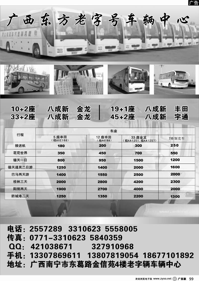 r99广西东方老字号车辆中心