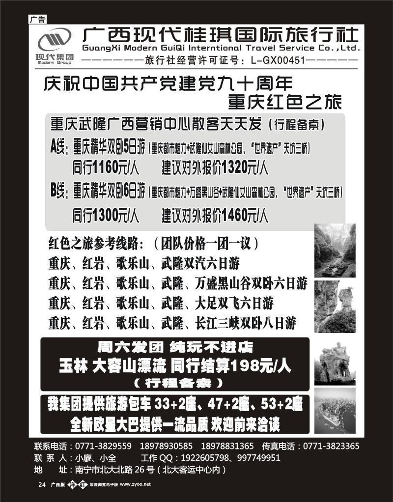 单彩洋红b24重庆 武隆 红色之旅