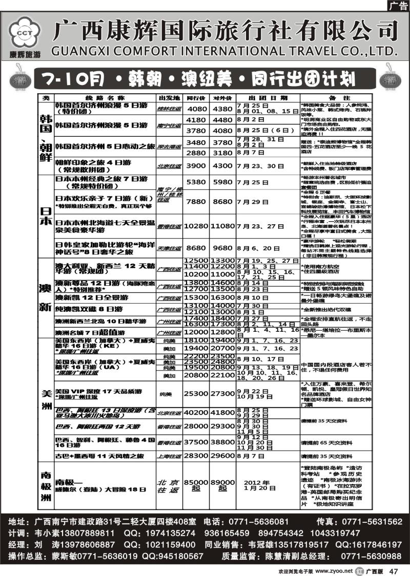 r47康辉国旅出境旅游中心——7-8月 ·韩朝·澳纽美·同行出团计划