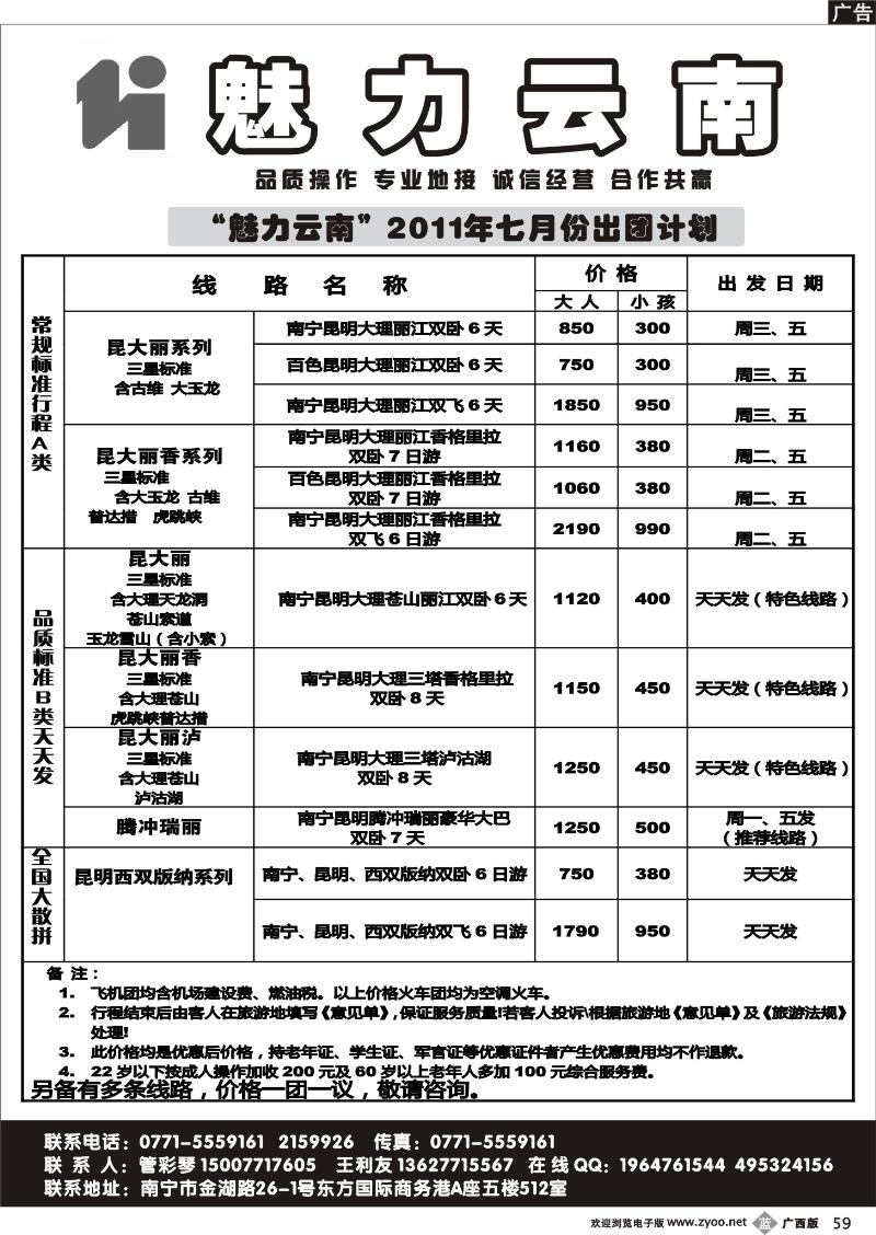 b59魅力云南