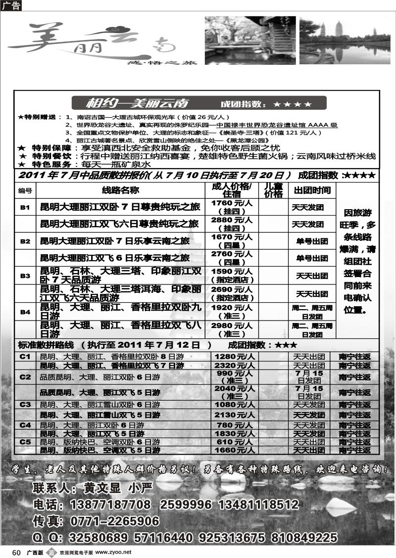b60美丽云南