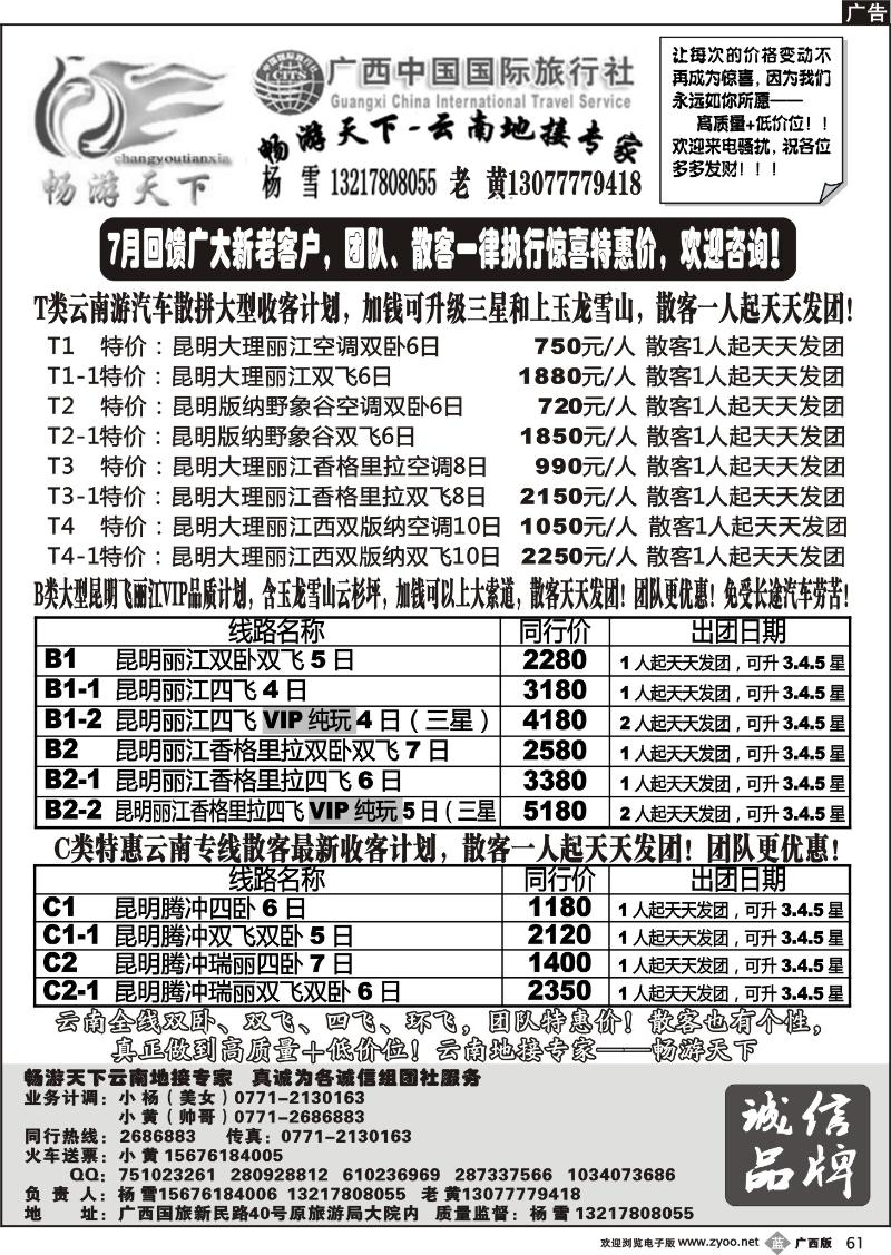 b61畅游天下-云南地接专家
