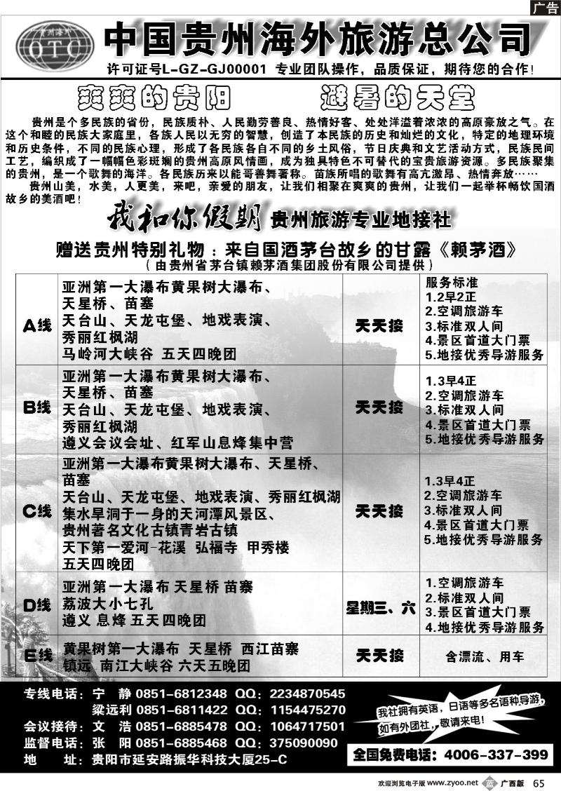 b65贵州海外旅游有限公司