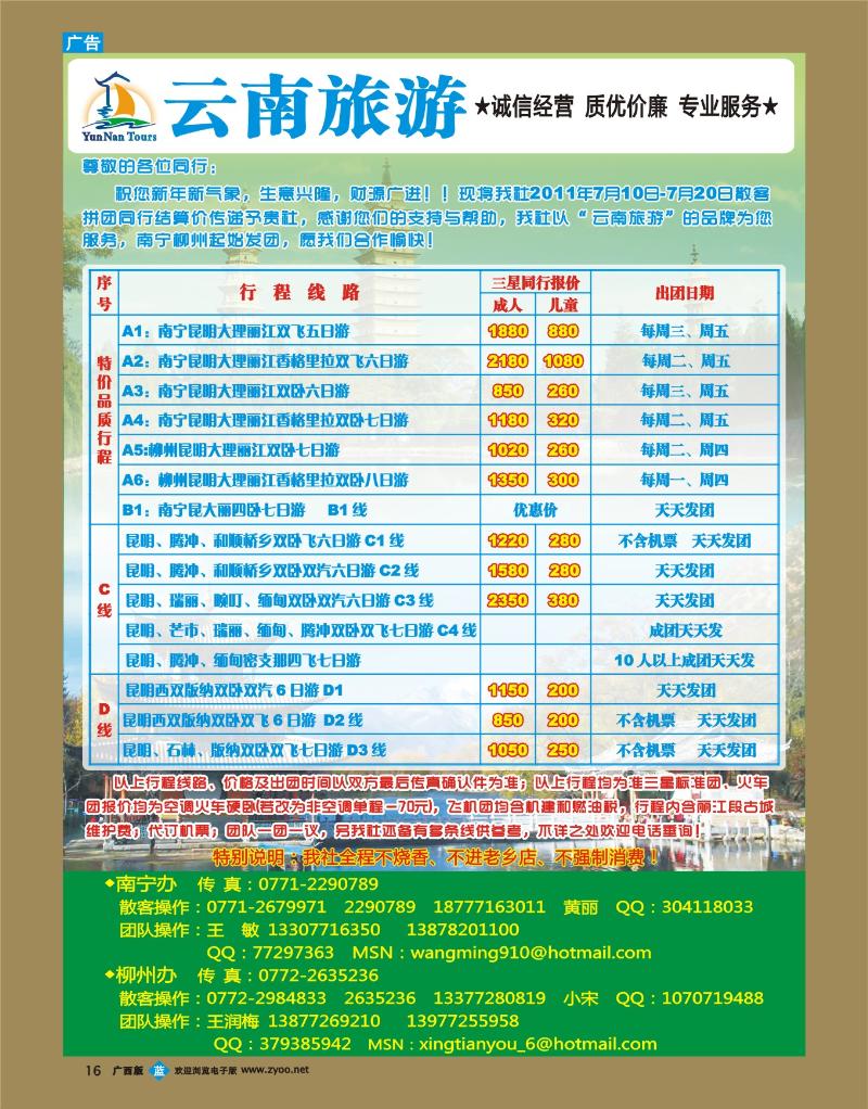 bb16云南旅游