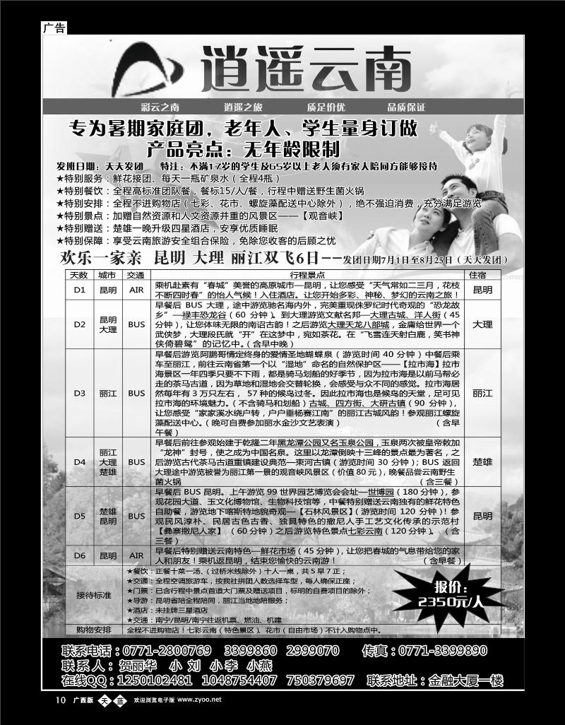 单彩天蓝b10逍遥云南