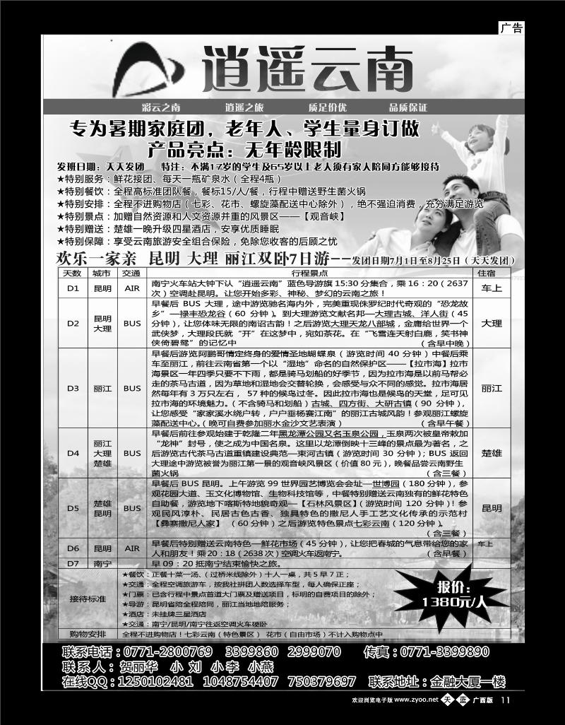 单彩天蓝b11逍遥云南