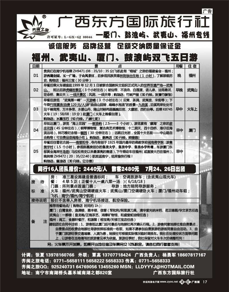 单彩洋红b17齐闽之旅