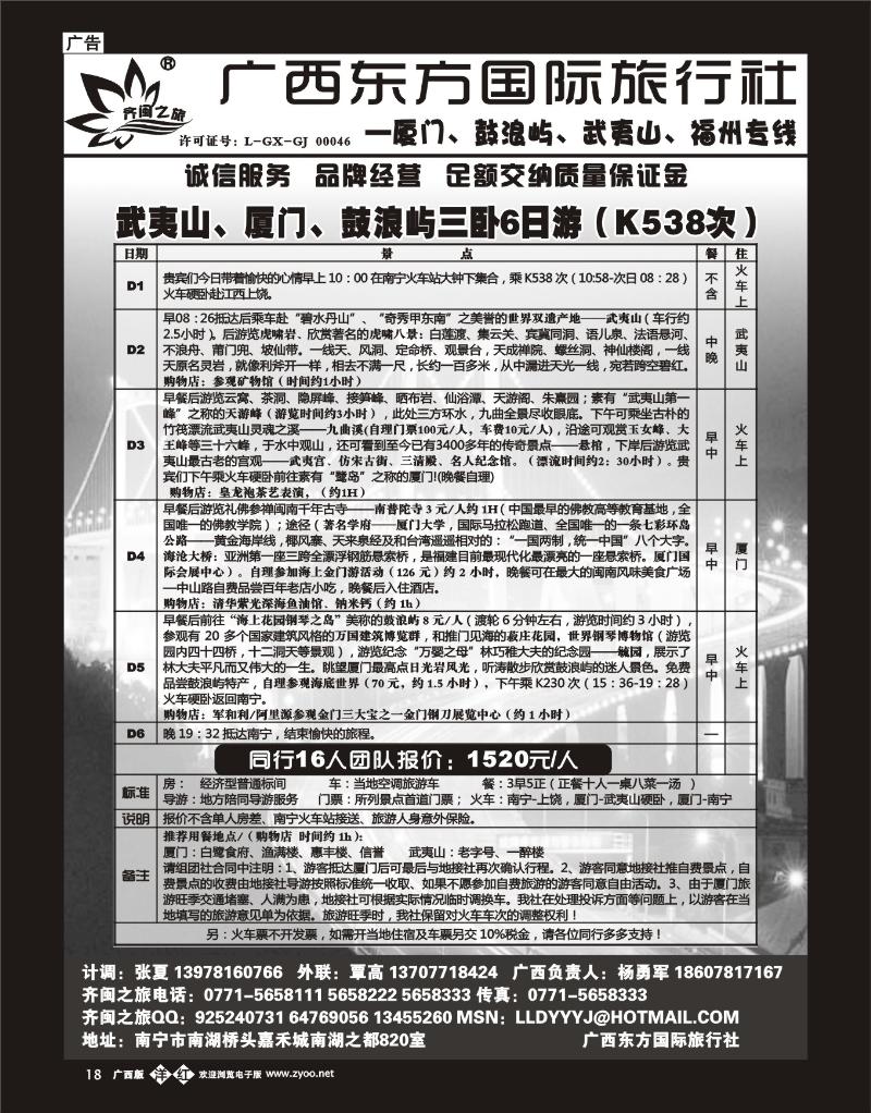 单彩洋红b18齐闽之旅