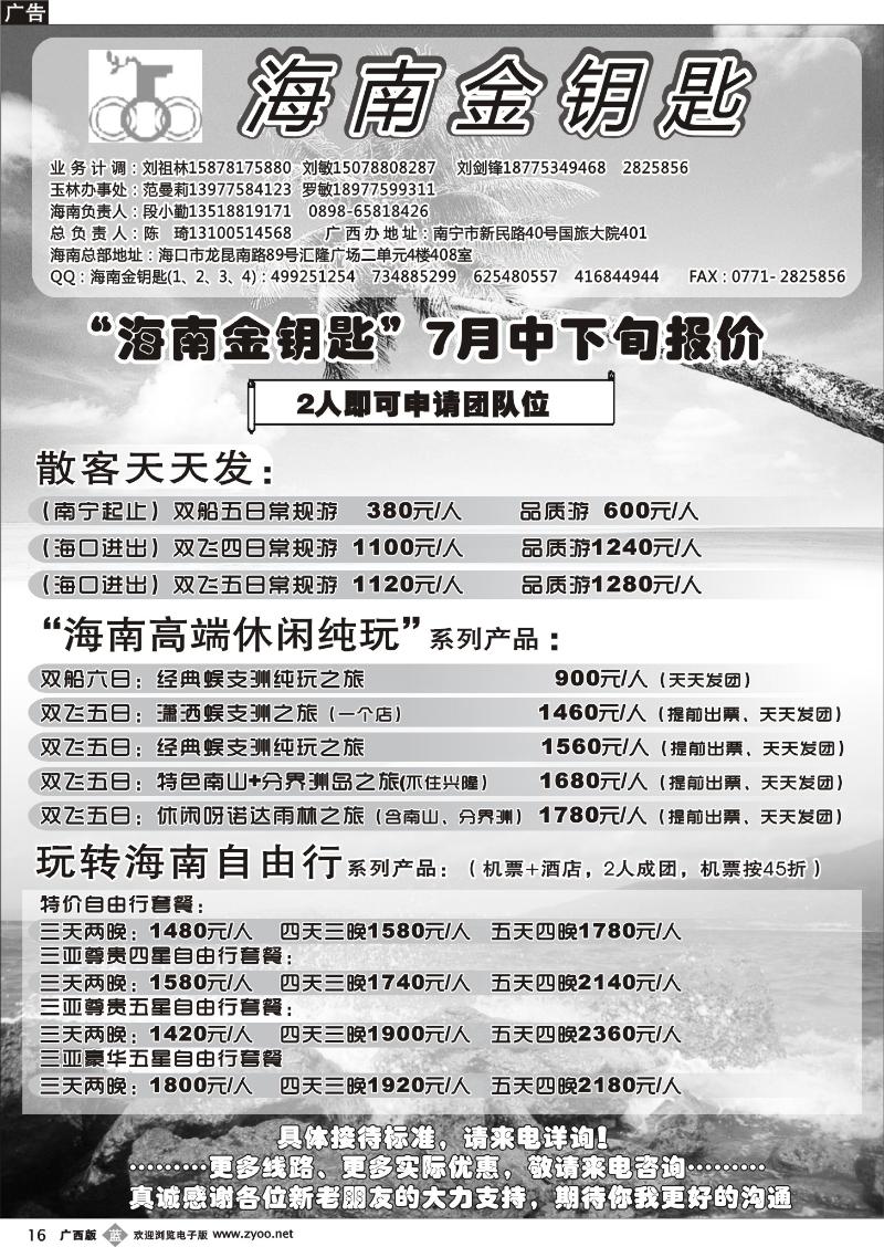 b16海南金钥匙