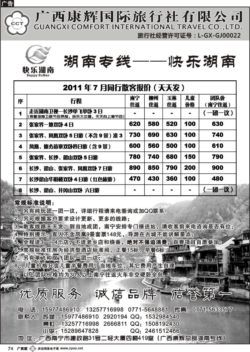 b74湖南专线-快乐湖南