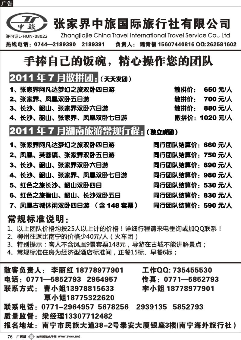 b76张家界中旅国际旅行社