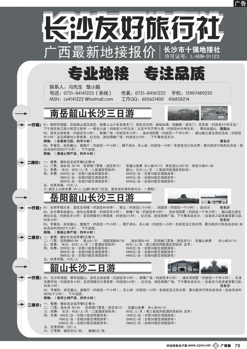 b79长沙友好旅行社广西最新地接报价