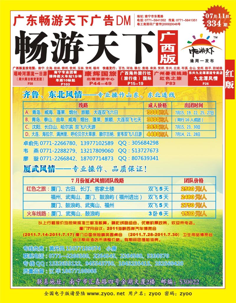 红版封面-风情旅游