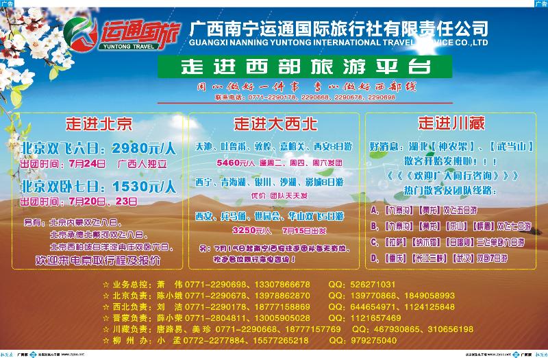 蓝版拉页-运通国旅