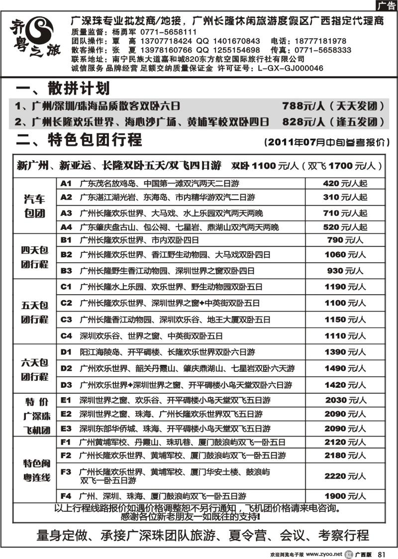 r81齐粤之旅—7月计划总表