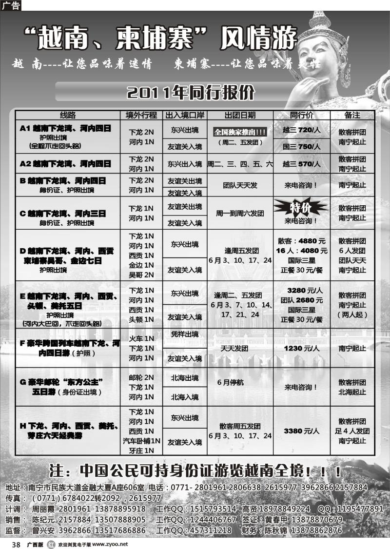 r38越柬风情游