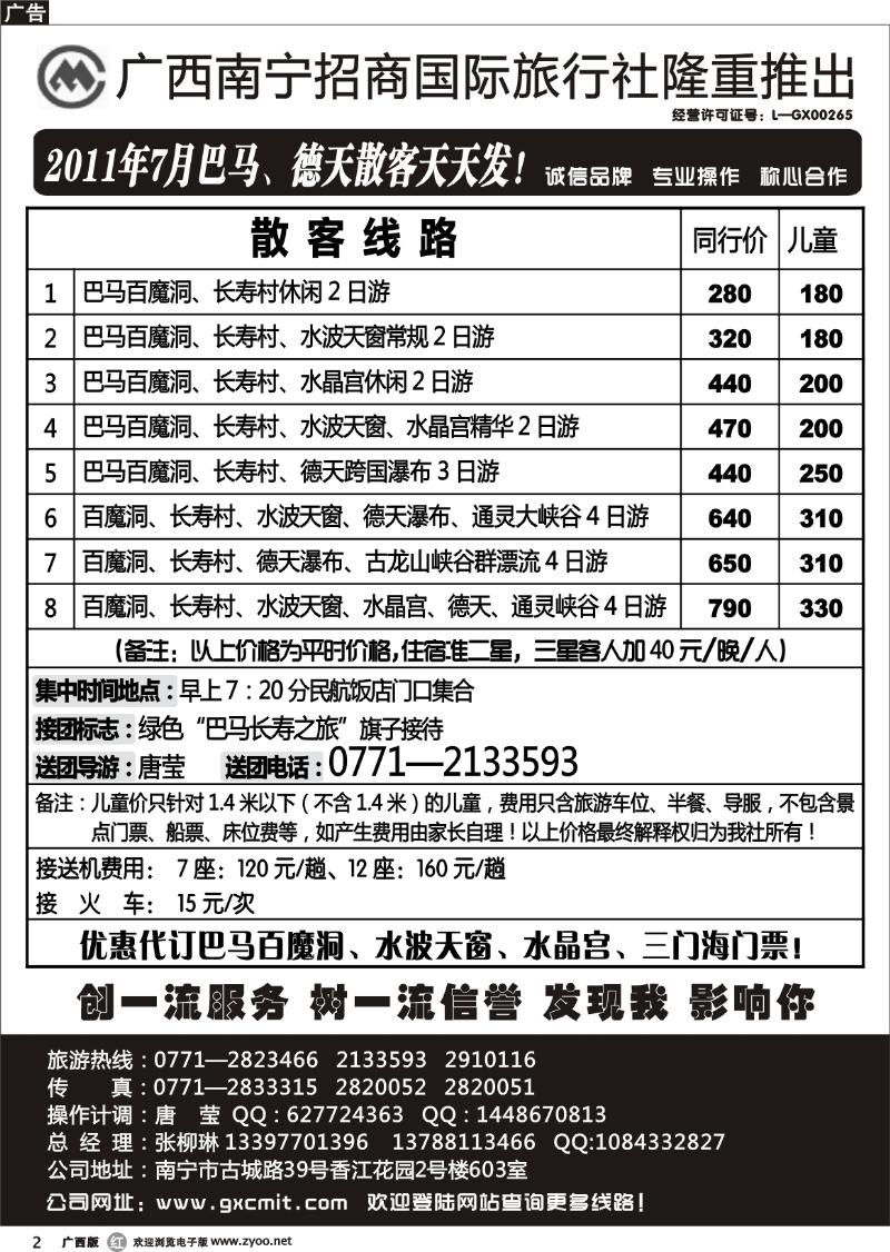 r02巴马专线
