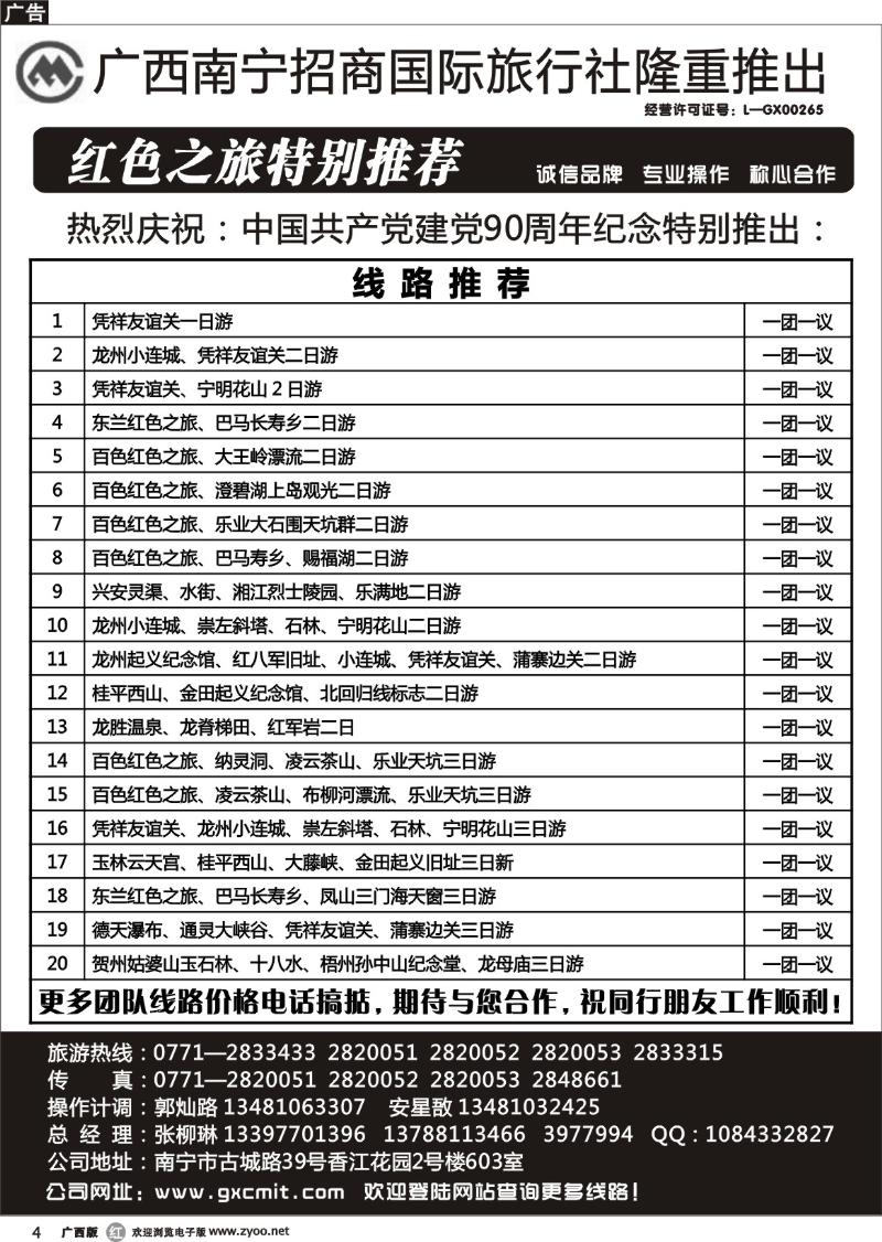 r04红色之旅—特别推荐