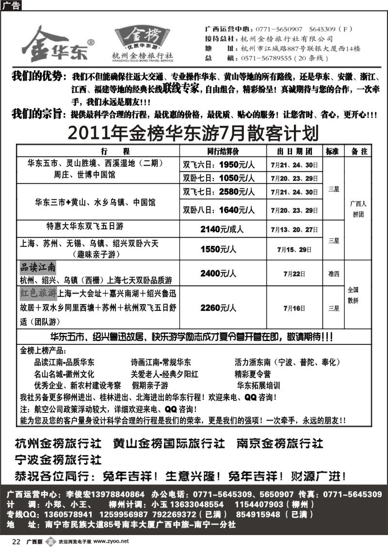 b22广西中旅－李俊宏－华东专线