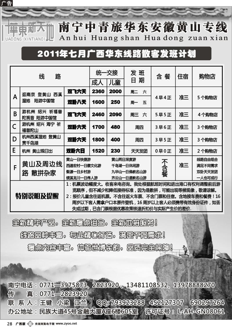 b28华东新天地-华东普陀山黄山散客计划