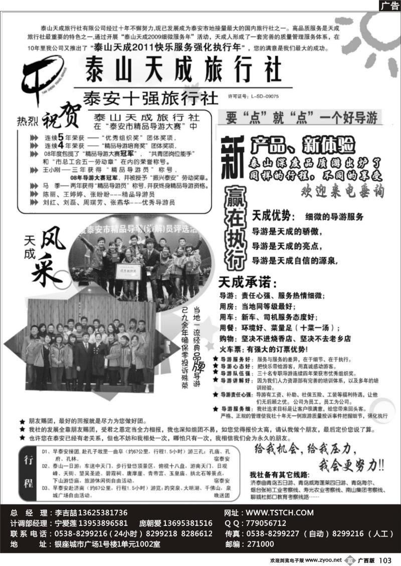 b103泰山天成旅行社