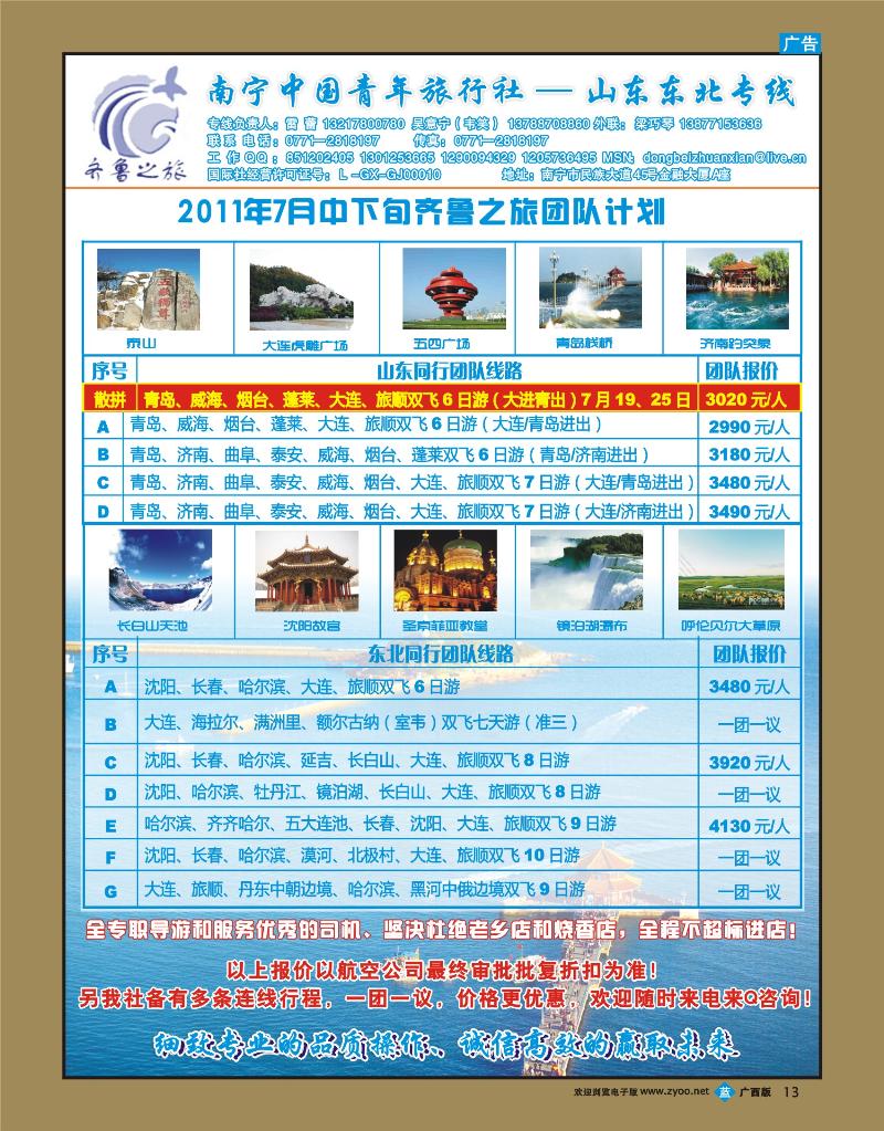 bb13齐鲁之旅