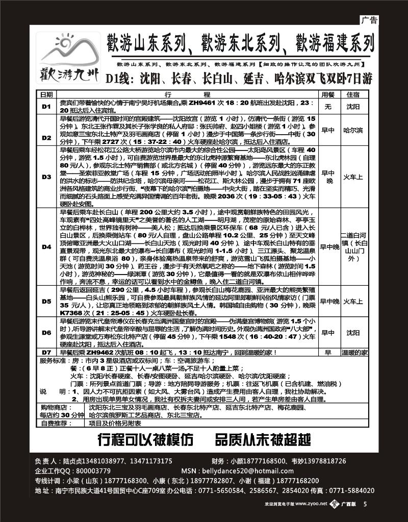 单彩紫05欢游九州专版