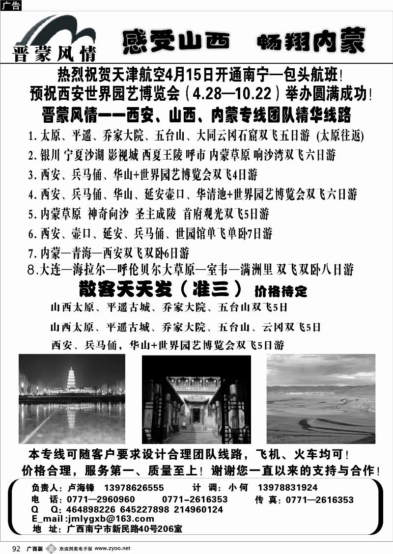 b92晋蒙之旅