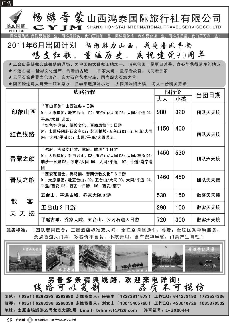 b96畅游晋蒙-山西鸿泰国际旅行社