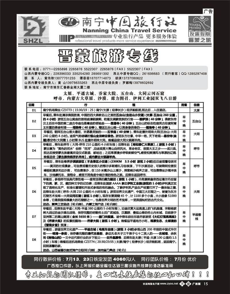 单彩天蓝b15晋蒙旅游专线