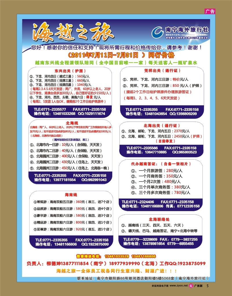 rr05海越之旅