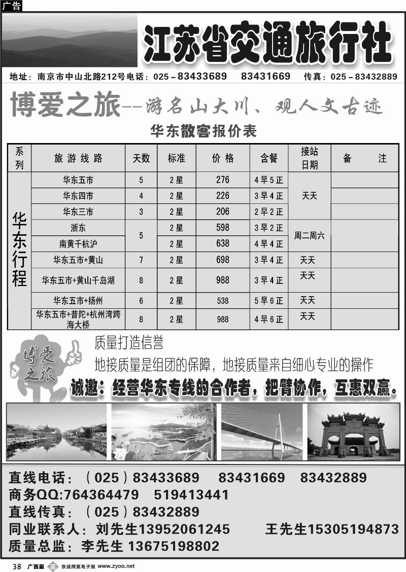 b38江苏省交通旅行社