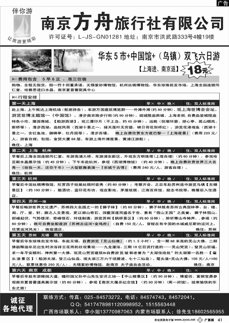 b41华东专家-南京方舟旅行社