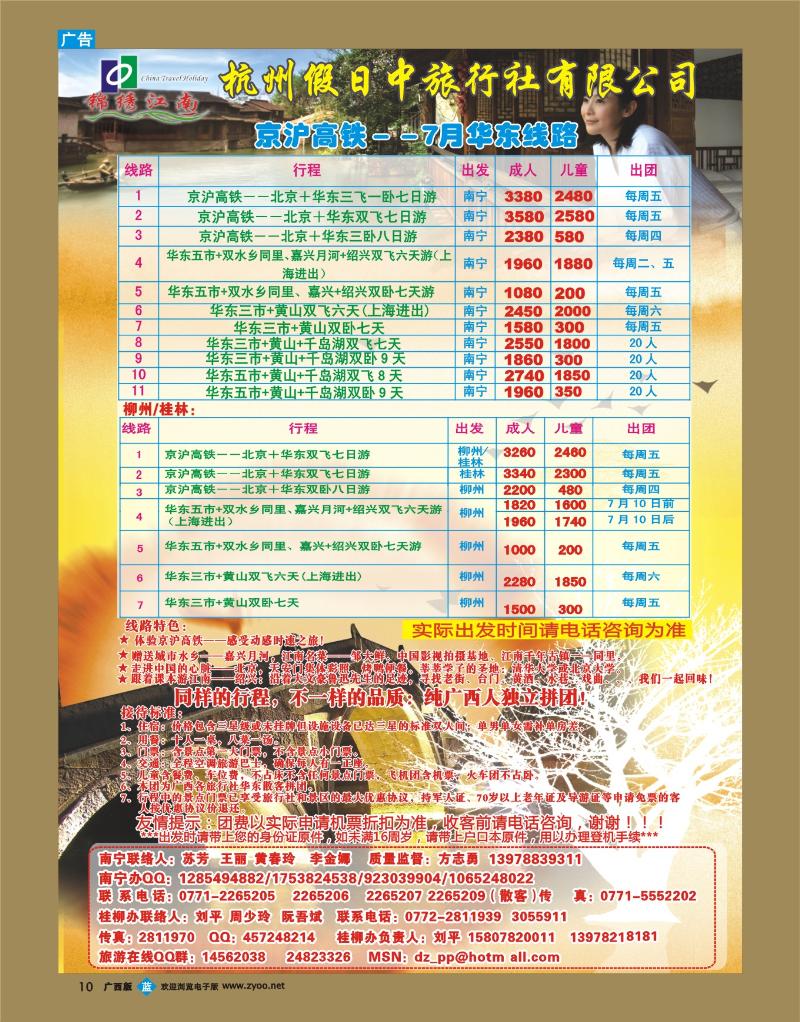 bb10锦绣江南