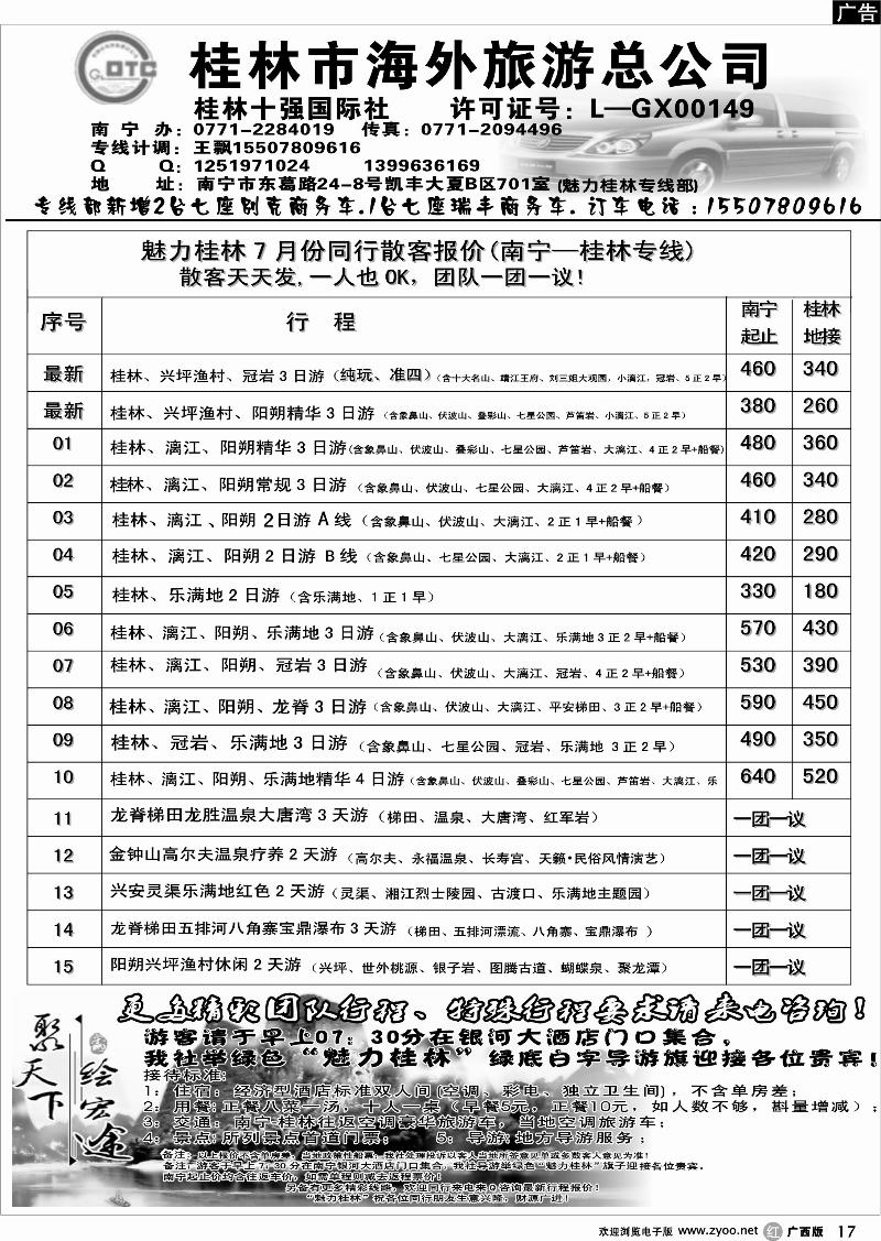 r17桂林海外国际旅行社—魅力桂林专线