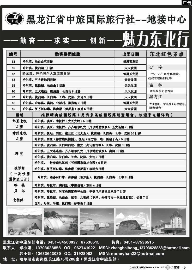 b09黑龙江省中旅国际旅行社