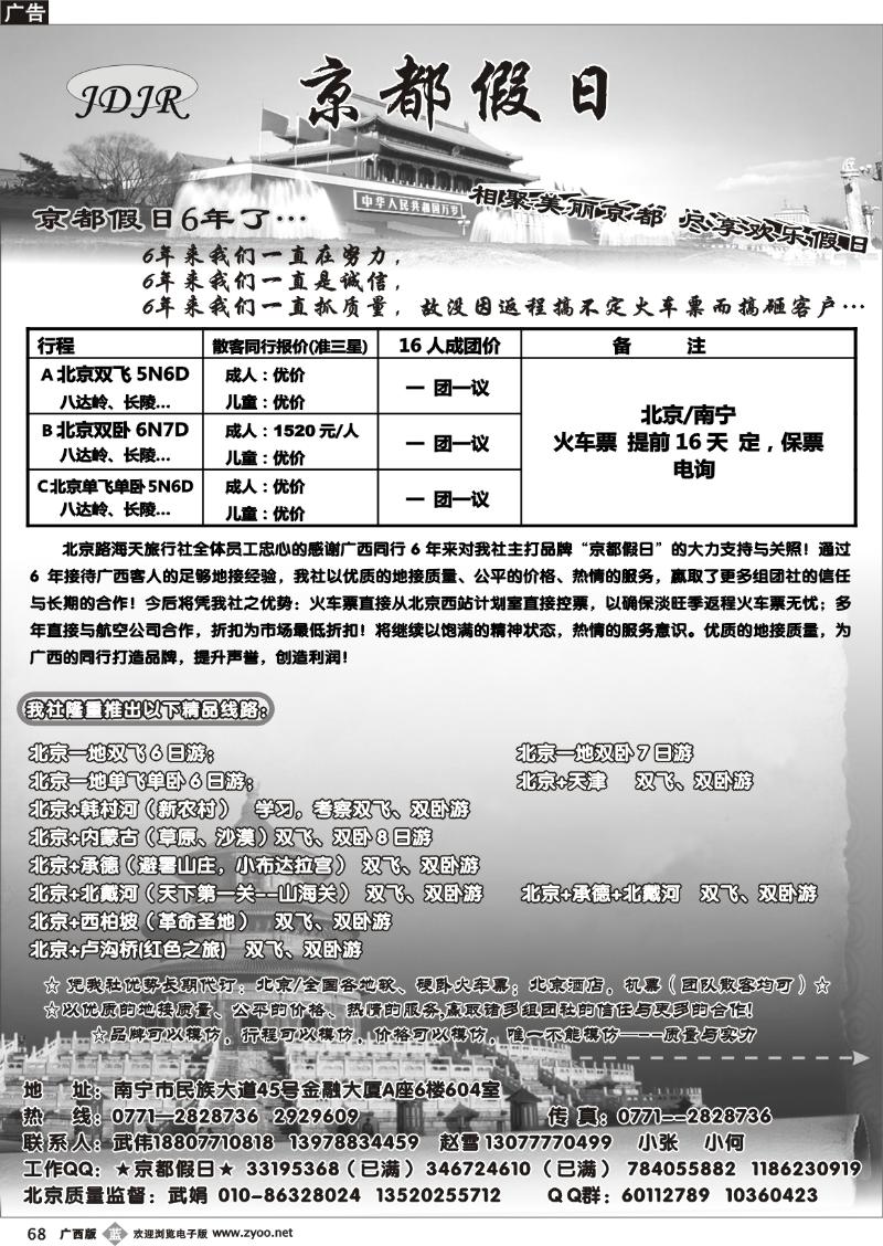 b68京都假日