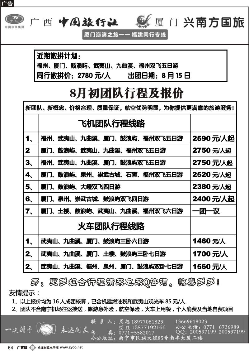 b64厦门海滨之旅
