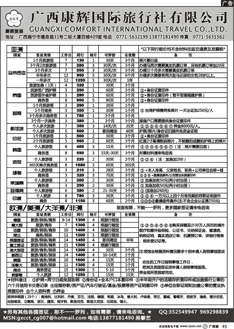 r44康辉国旅出境旅游中心—签证